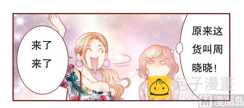 霸道首席愛上我 - 第20話 哪裡都會遇見你 - 4