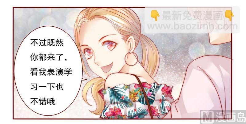 霸道首席愛上我 - 第20話 哪裡都會遇見你 - 5