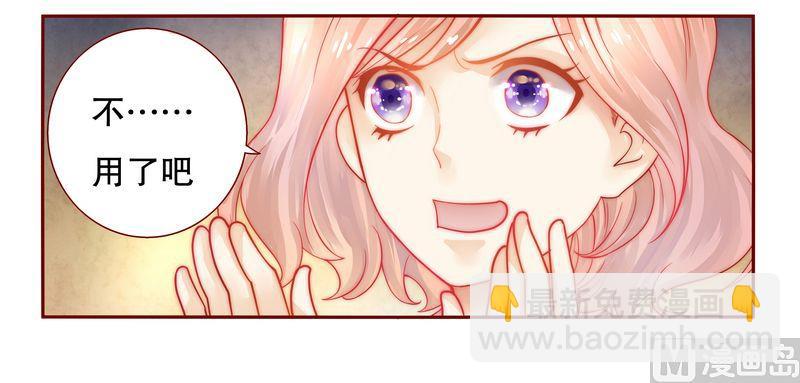 霸道首席愛上我 - 第20話 哪裡都會遇見你 - 1