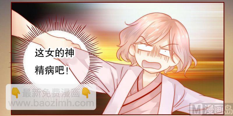 霸道首席愛上我 - 第20話 哪裡都會遇見你 - 3