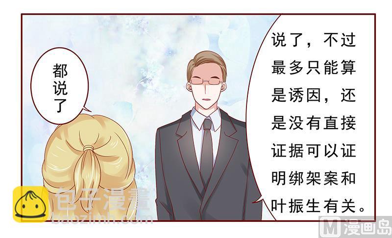 霸道首席愛上我 - 第190話 這事也該結束了 - 5