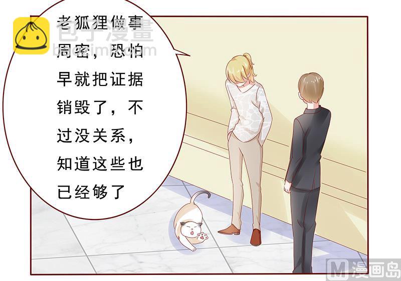 霸道首席愛上我 - 第190話 這事也該結束了 - 1