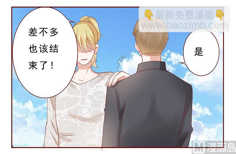 霸道首席愛上我 - 第190話 這事也該結束了 - 3