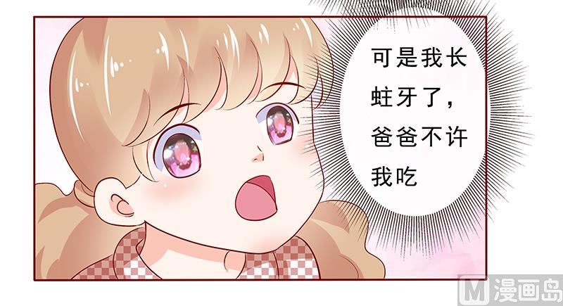 霸道首席愛上我 - 第190話 這事也該結束了 - 1