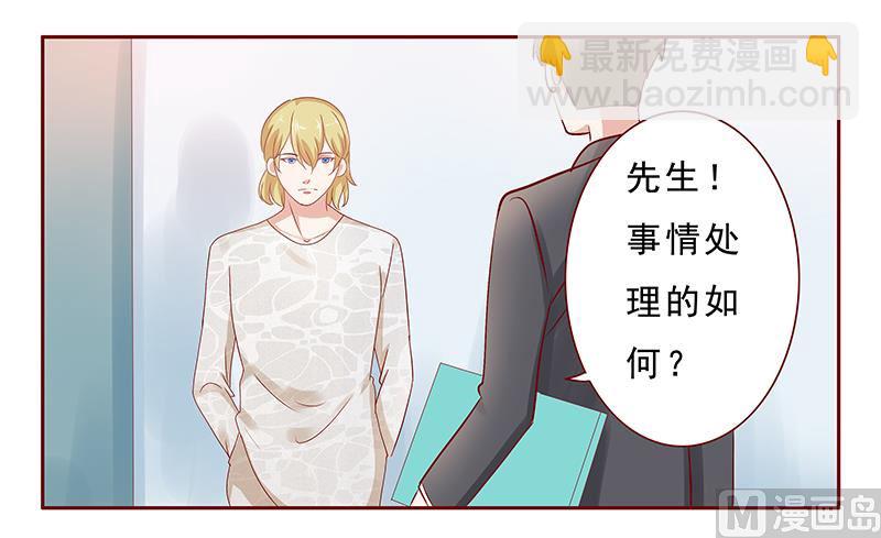 霸道首席愛上我 - 第190話 這事也該結束了 - 3