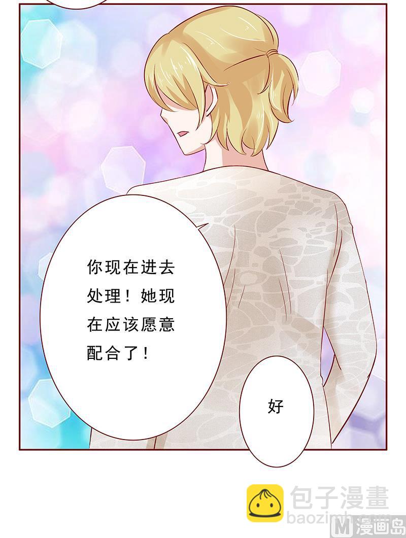 霸道首席愛上我 - 第190話 這事也該結束了 - 5