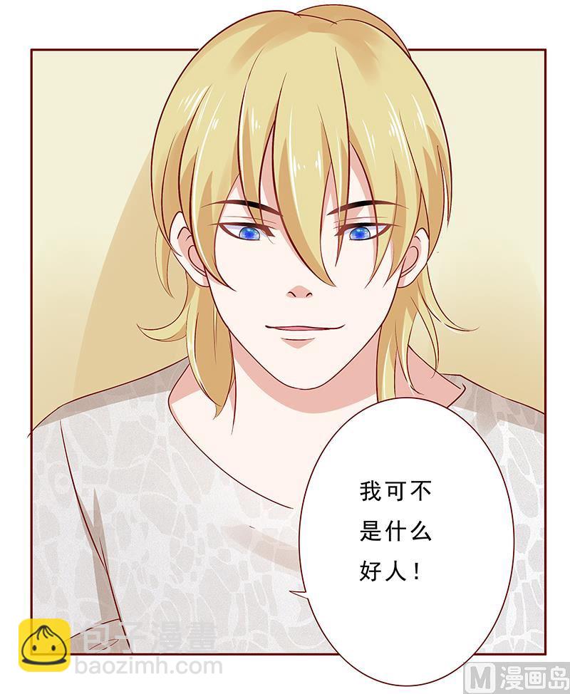 霸道首席愛上我 - 第190話 這事也該結束了 - 3