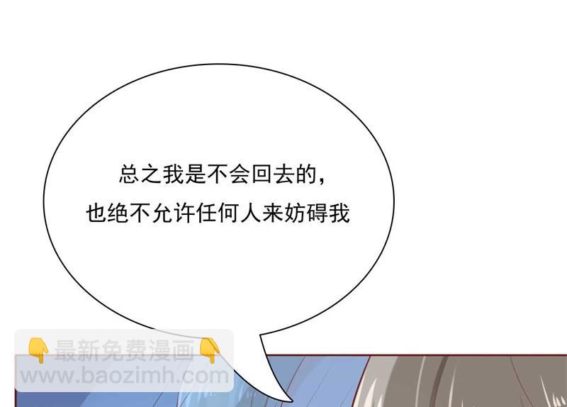 霸道首席愛上我 - 第192話 爸爸的顧慮(1/2) - 4