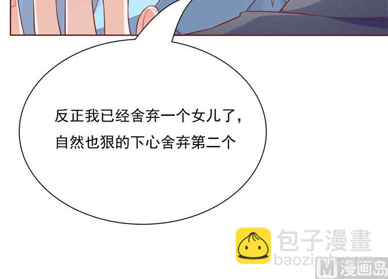 霸道首席愛上我 - 第192話 爸爸的顧慮(1/2) - 6