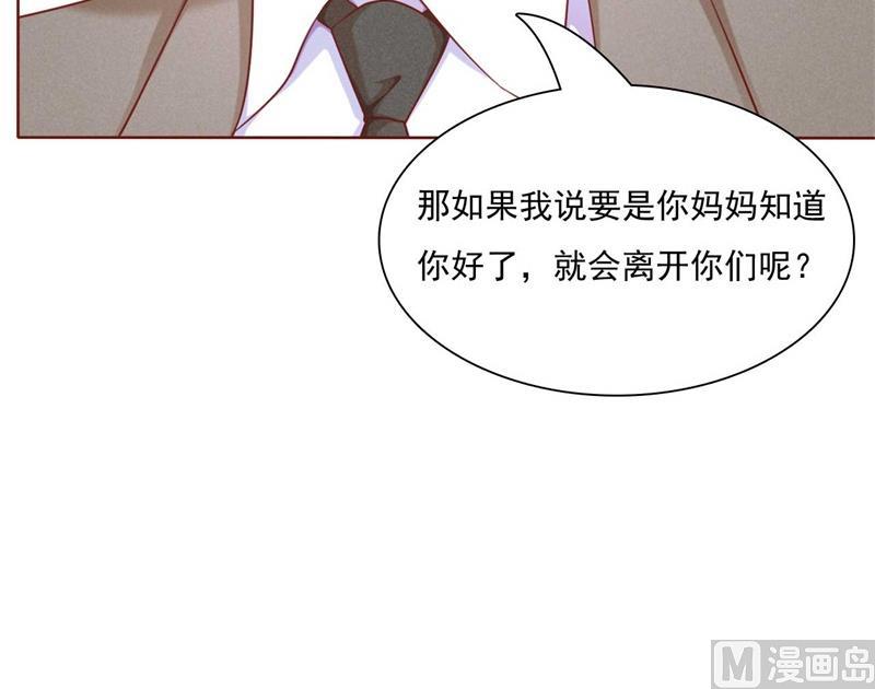 霸道首席愛上我 - 第192話 爸爸的顧慮(1/2) - 4