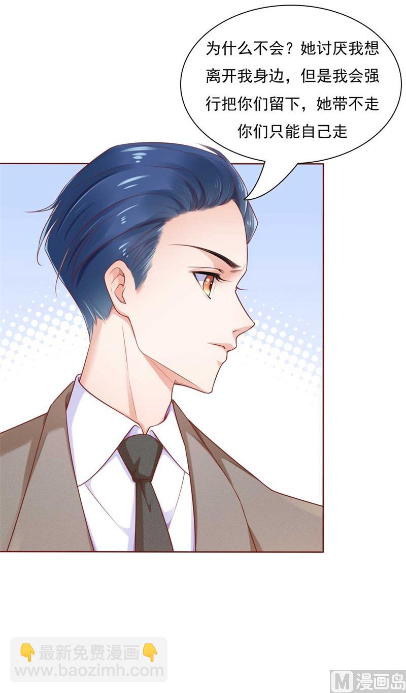 霸道首席愛上我 - 第192話 爸爸的顧慮(1/2) - 6