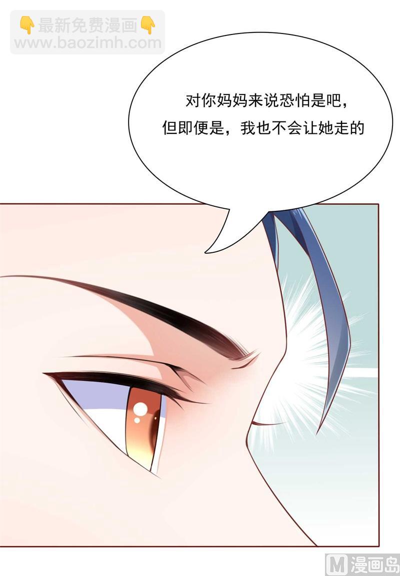 霸道首席愛上我 - 第192話 爸爸的顧慮(1/2) - 8