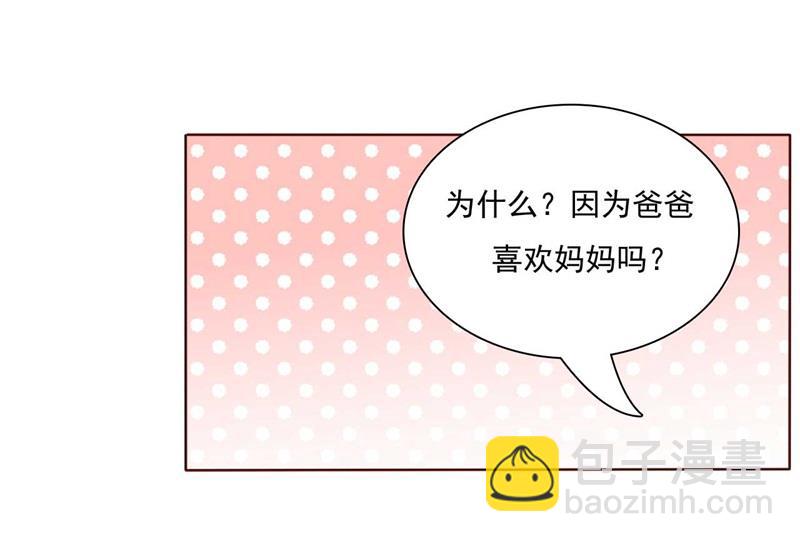 霸道首席愛上我 - 第192話 爸爸的顧慮(1/2) - 1