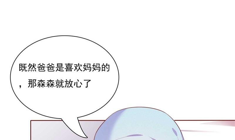 霸道首席愛上我 - 第192話 爸爸的顧慮(1/2) - 5