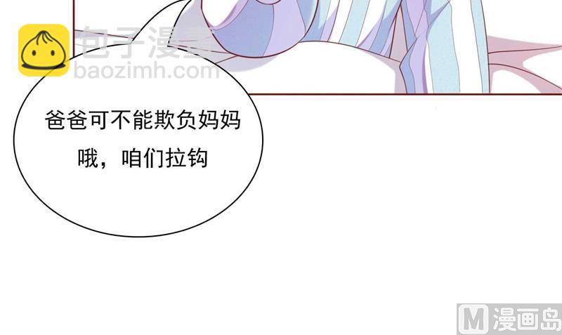 霸道首席愛上我 - 第192話 爸爸的顧慮(1/2) - 7