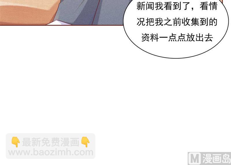 霸道首席愛上我 - 第192話 爸爸的顧慮(1/2) - 5