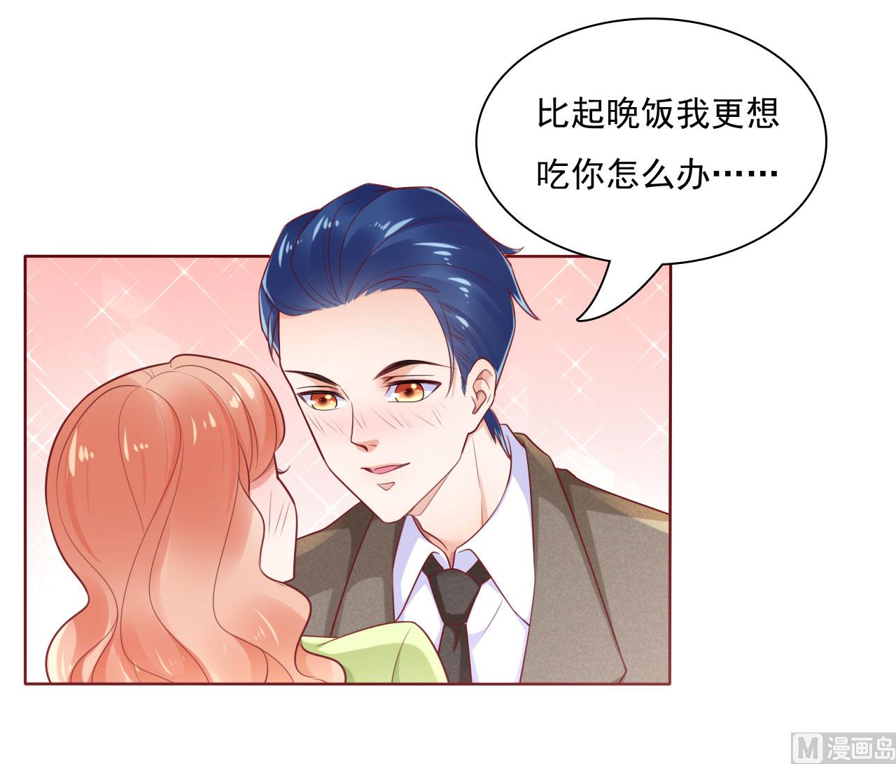 霸道首席愛上我 - 第194話 昨晚給你留的禮物 - 1