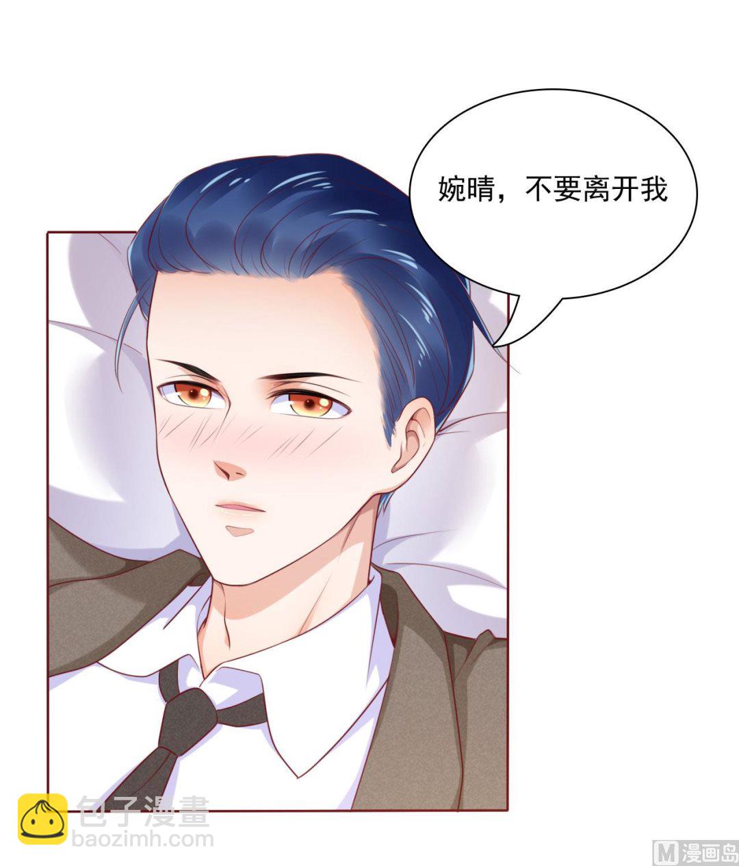 霸道首席愛上我 - 第194話 昨晚給你留的禮物 - 6