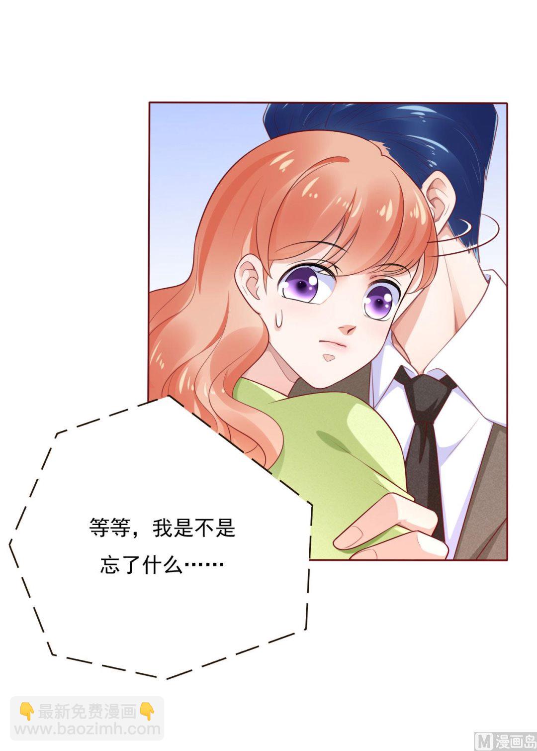 霸道首席愛上我 - 第194話 昨晚給你留的禮物 - 4