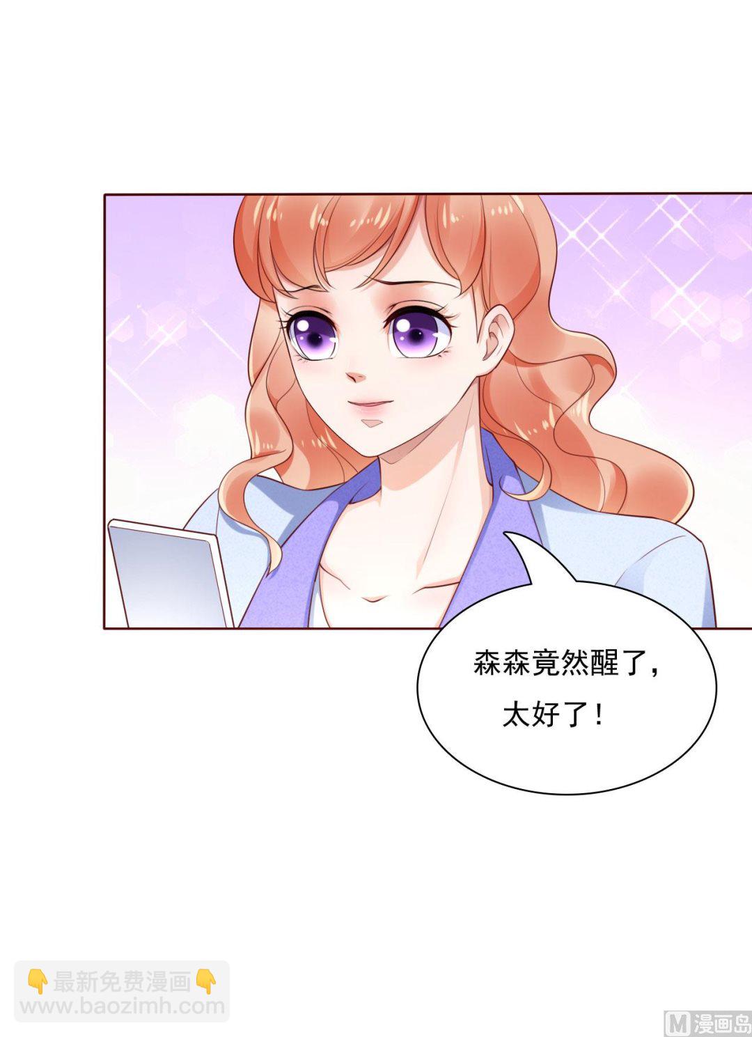 霸道首席愛上我 - 第194話 昨晚給你留的禮物 - 4