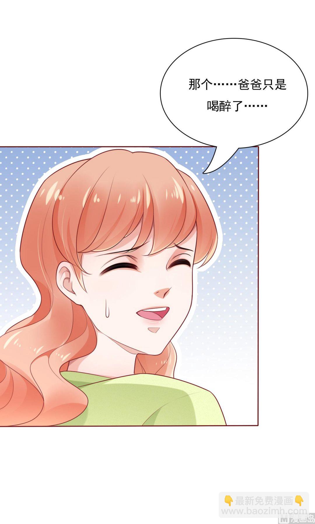 霸道首席愛上我 - 第194話 昨晚給你留的禮物 - 6