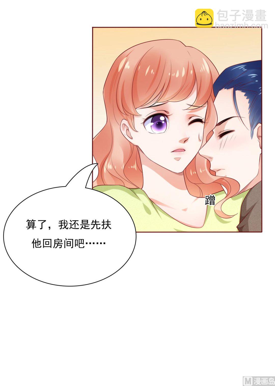 霸道首席愛上我 - 第194話 昨晚給你留的禮物 - 2