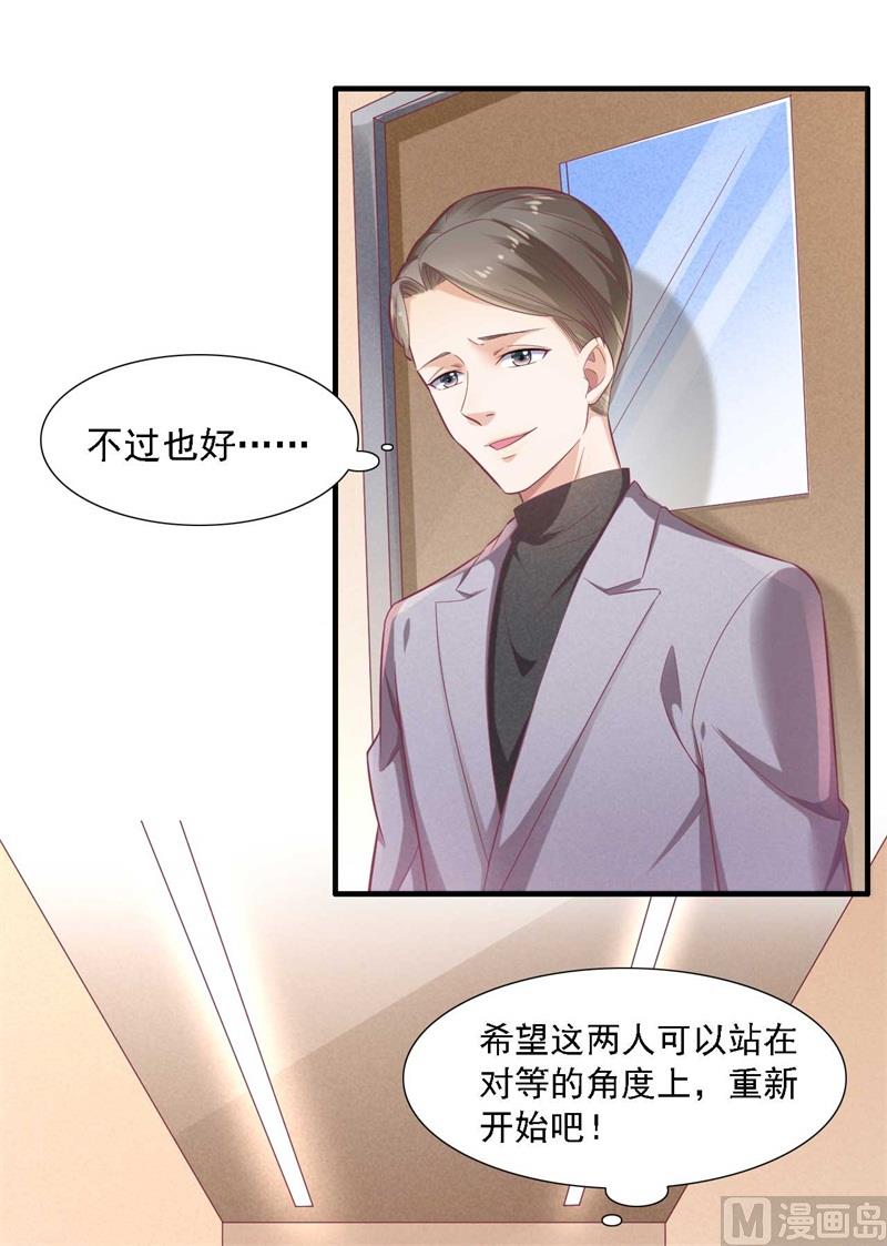 霸道首席愛上我 - 第196話 深夜危機 - 3