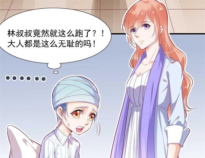 霸道首席愛上我 - 第196話 深夜危機 - 5