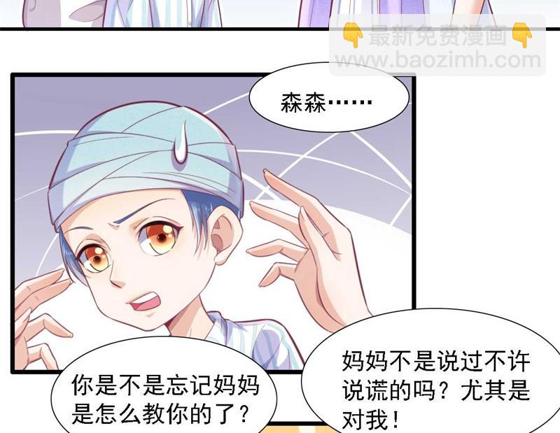 霸道首席愛上我 - 第196話 深夜危機 - 6