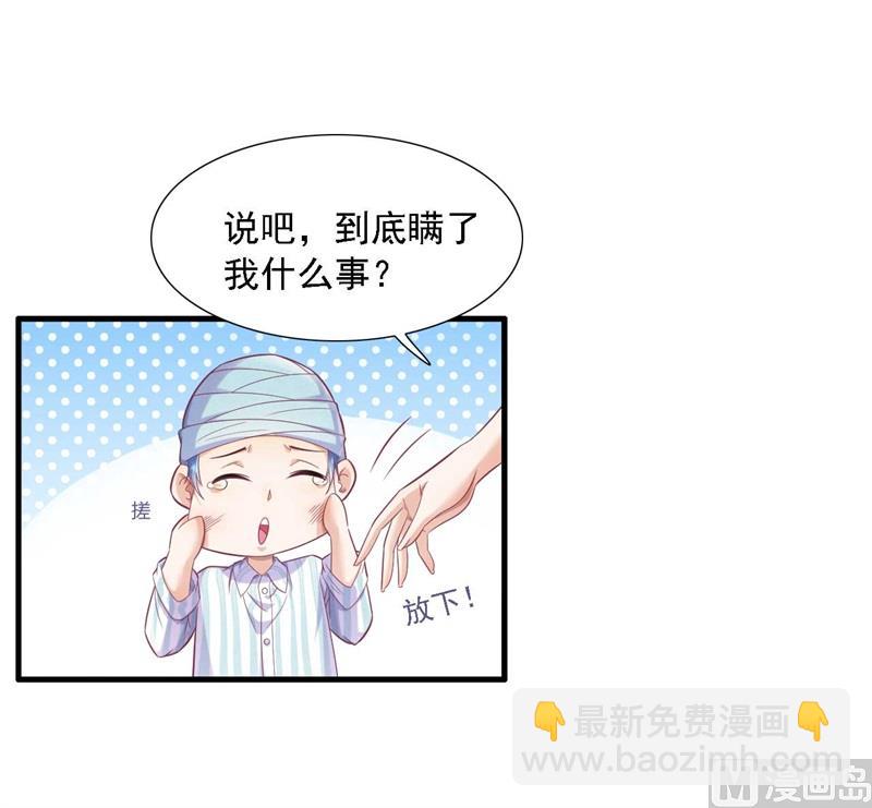 霸道首席愛上我 - 第196話 深夜危機 - 1