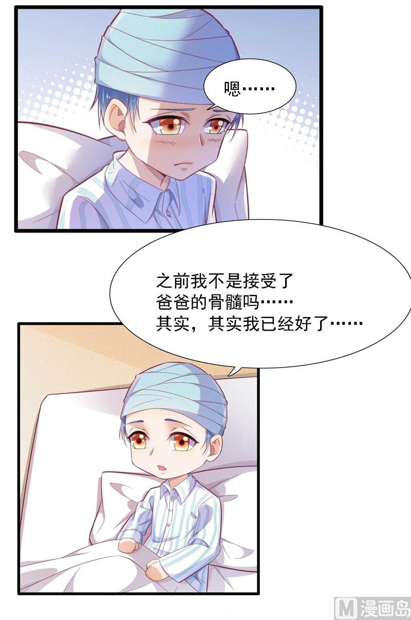 霸道首席愛上我 - 第196話 深夜危機 - 3