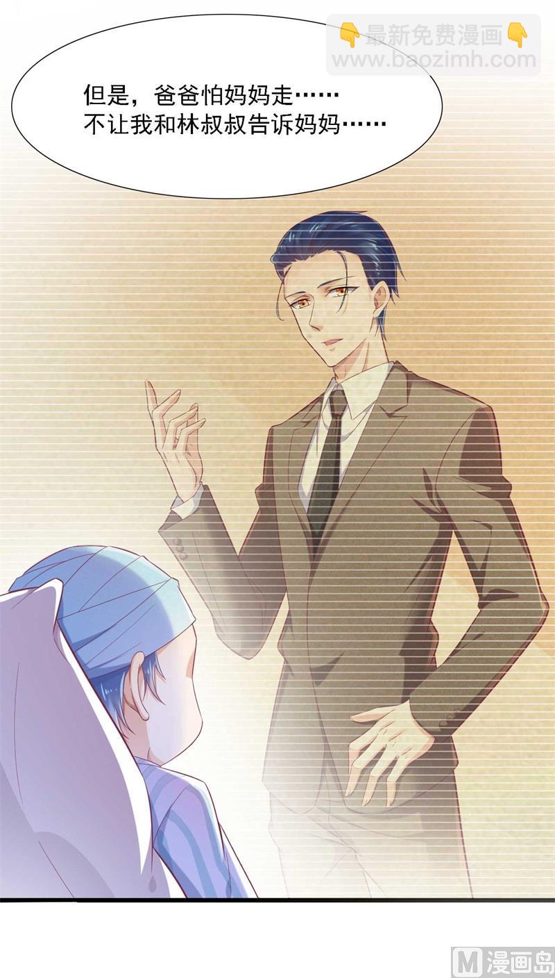 霸道首席愛上我 - 第196話 深夜危機 - 4