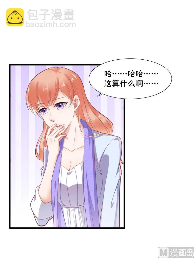 霸道首席愛上我 - 第196話 深夜危機 - 5