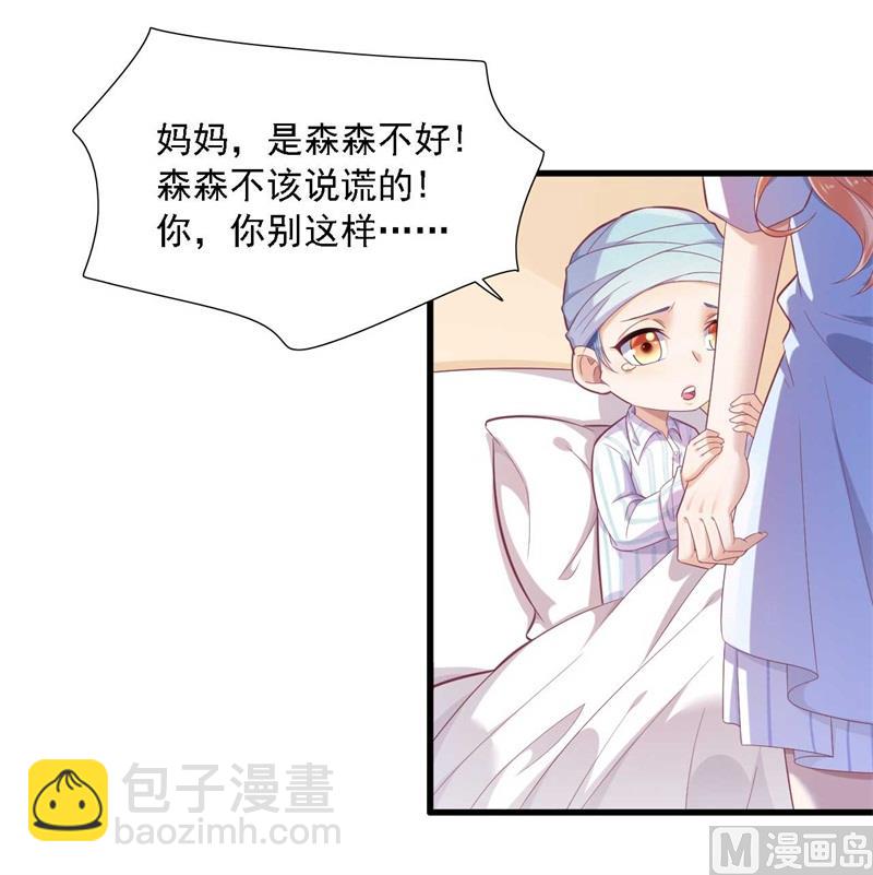 霸道首席愛上我 - 第196話 深夜危機 - 6