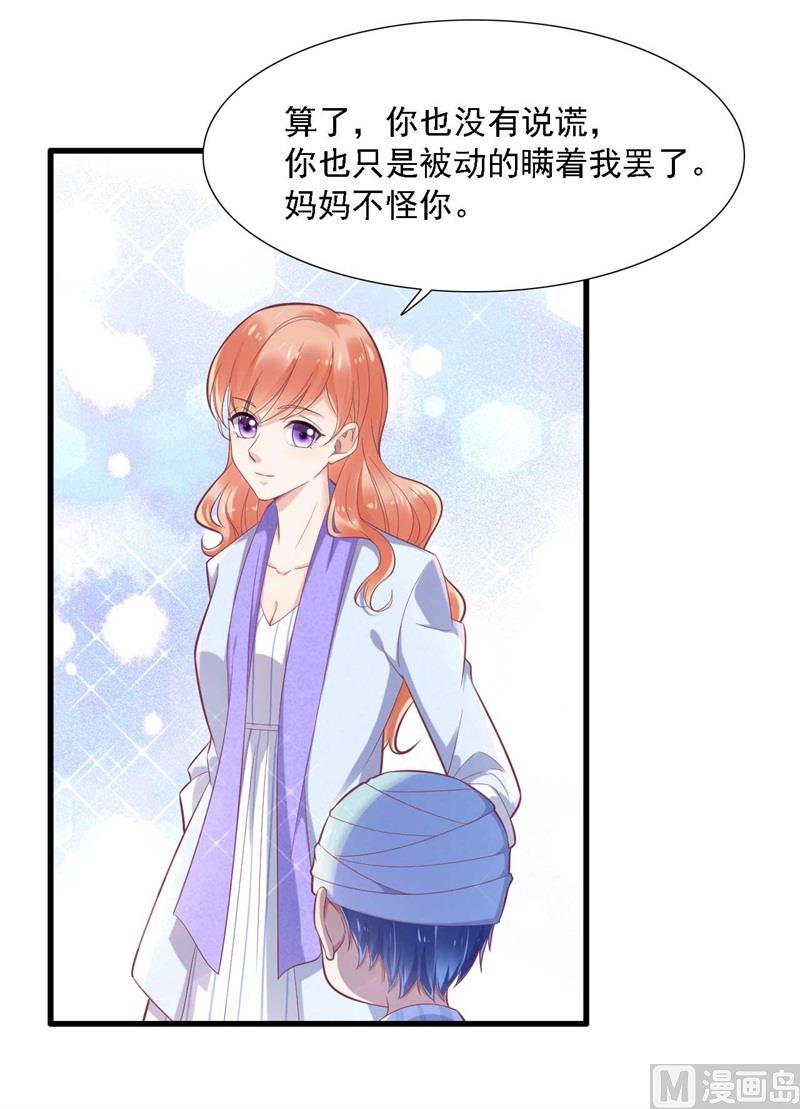 霸道首席愛上我 - 第196話 深夜危機 - 7