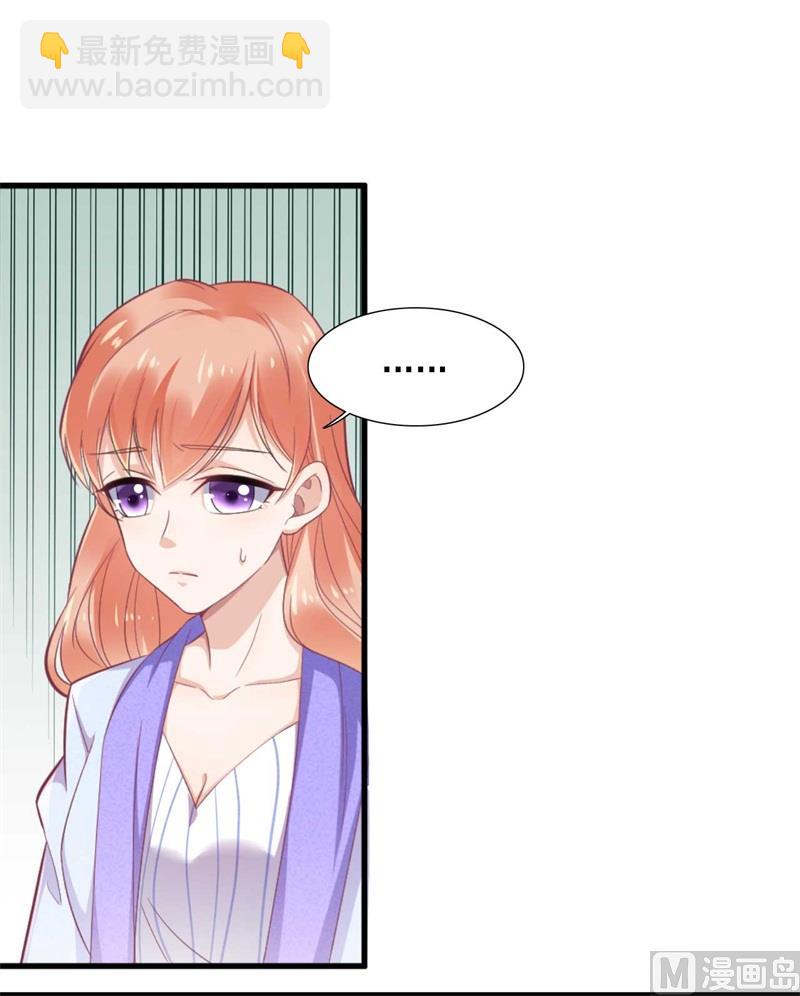 霸道首席愛上我 - 第196話 深夜危機 - 2