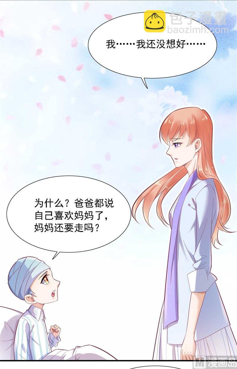 霸道首席愛上我 - 第196話 深夜危機 - 3