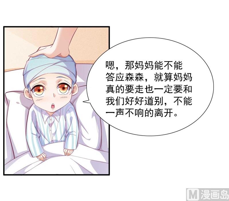 霸道首席愛上我 - 第196話 深夜危機 - 5