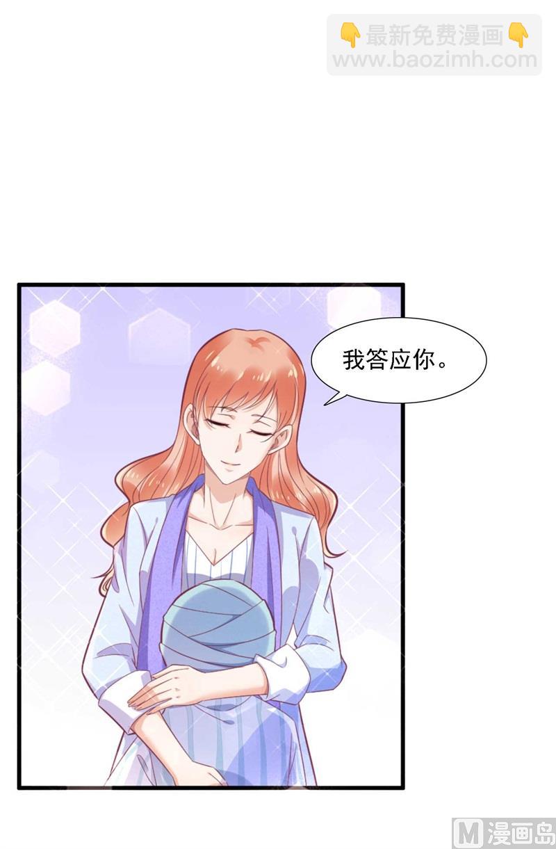 霸道首席愛上我 - 第196話 深夜危機 - 6