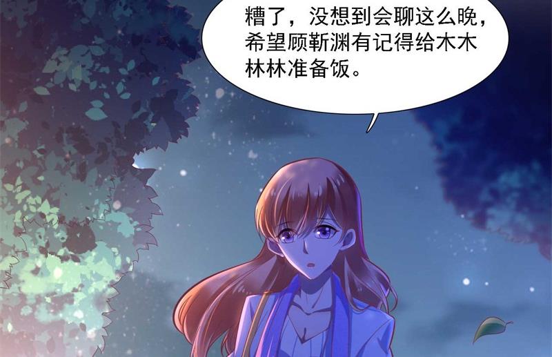 霸道首席愛上我 - 第196話 深夜危機 - 1