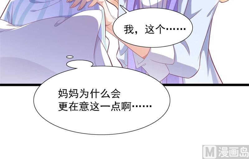 霸道首席愛上我 - 第196話 深夜危機 - 3