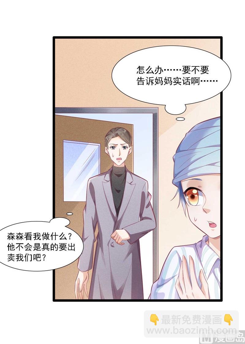 霸道首席愛上我 - 第196話 深夜危機 - 4