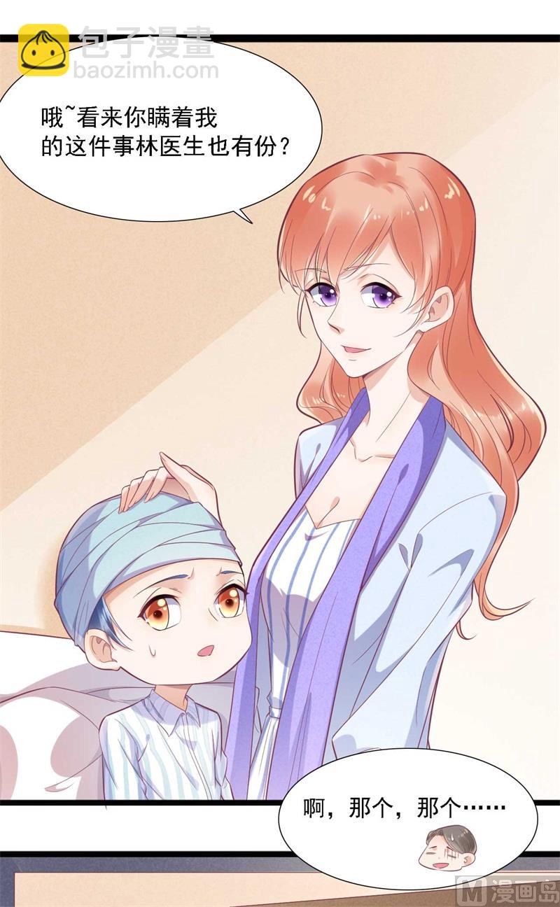 霸道首席愛上我 - 第196話 深夜危機 - 5