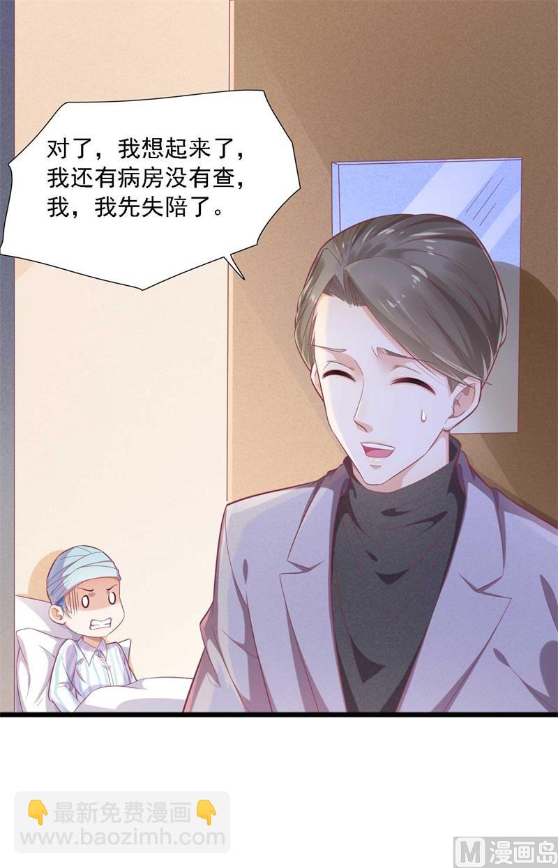 霸道首席愛上我 - 第196話 深夜危機 - 6