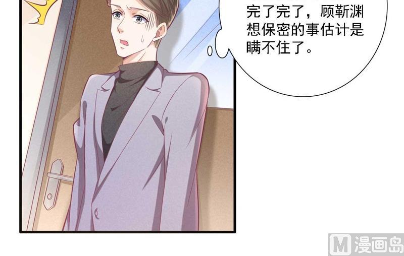 霸道首席愛上我 - 第196話 深夜危機 - 2