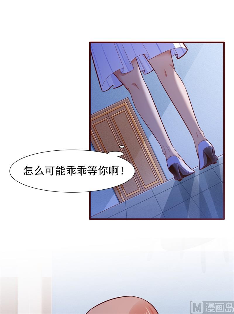 霸道首席愛上我 - 第198話 失去理智的季驍 - 3