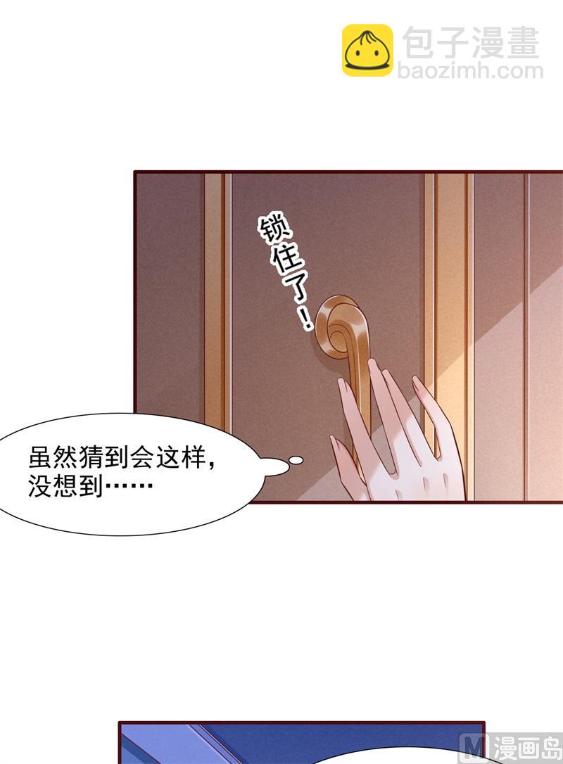 霸道首席愛上我 - 第198話 失去理智的季驍 - 5