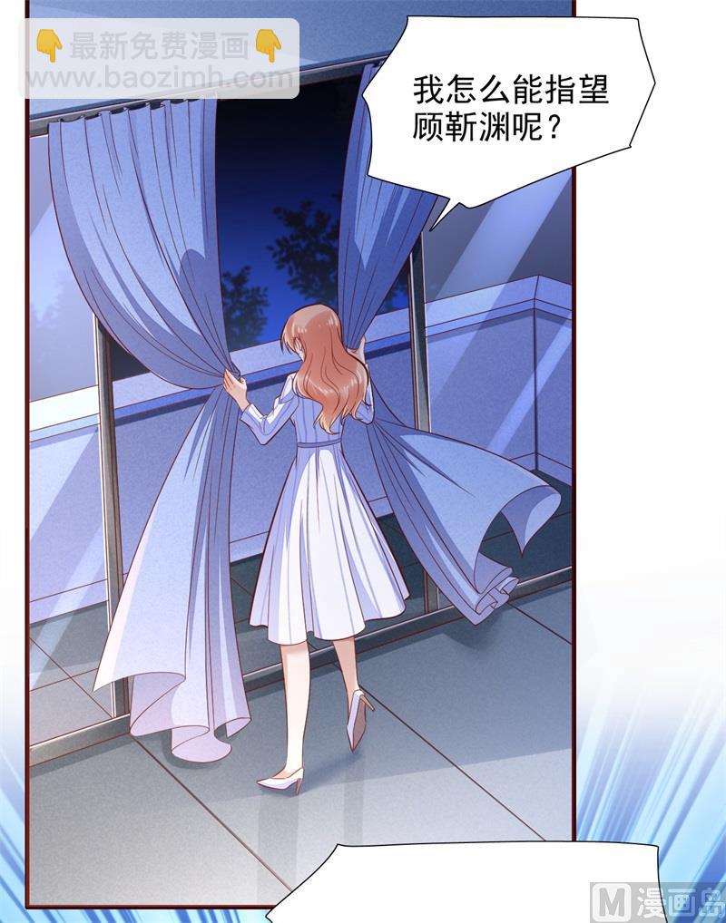 霸道首席愛上我 - 第198話 失去理智的季驍 - 4