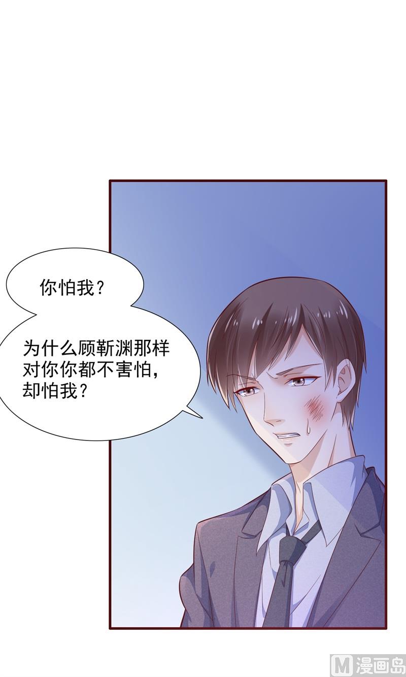 霸道首席愛上我 - 第198話 失去理智的季驍 - 2