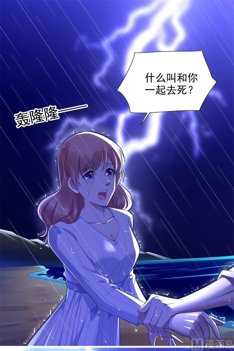 霸道首席愛上我 - 第200話 和你一起去死？(1/2) - 1